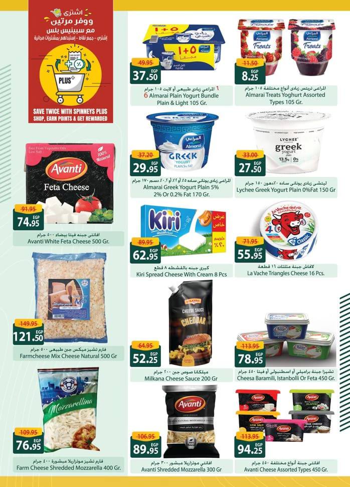 spinneys offers from 22feb to 5mar 2025 عروض سبينس من 22 فبراير حتى 5 مارس 2025 صفحة رقم 24
